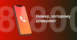 Многоканальный номер 8-800 от МТС в Приволжском